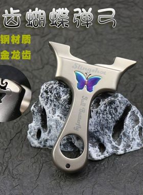 [推荐]新款超轻四代越南蝴蝶夹片新款不锈钢暗扣龙齿网红扁皮弹弓