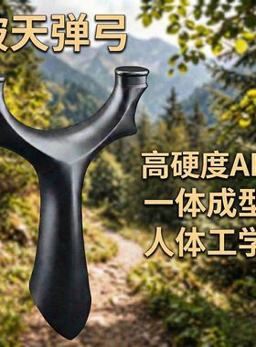 户外新款扁皮高精准圆头弹架成人竞技大威力弹弓树脂破天弹弓比赛