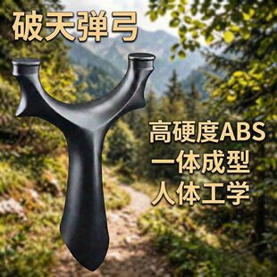 户外新款扁皮高精准圆头弹架成人竞技大威力弹弓树脂破天弹弓比赛