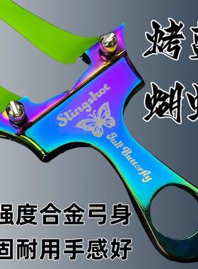高级烤蓝蝴蝶金属弹弓二代弹架新手成人户外实战平头大威力高精准