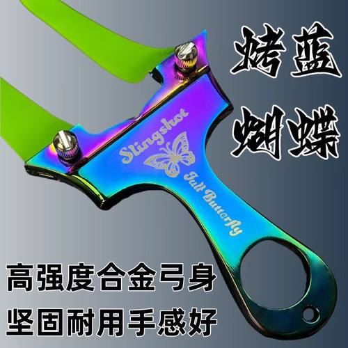 高级烤蓝蝴蝶金属弹弓二代弹架新手成人户外实战平头大威力高精准