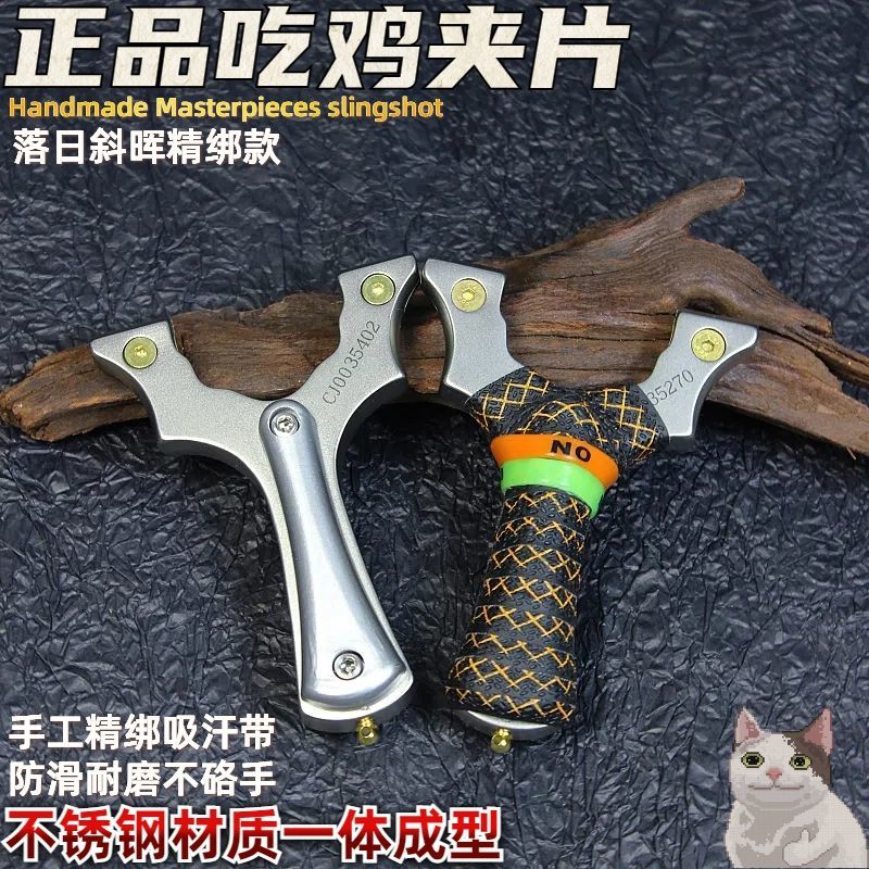 【手感佳】不锈钢弹弓正品吃鸡夹片高精度快压免绑实战扁皮大威力