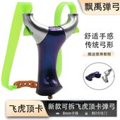 弹弓树脂顶卡弹弓新款 飞虎卡球弹弓可拆卸可过安检户外竞技弹弓