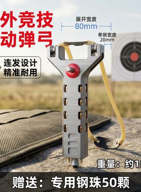 3D连发户外实战高精度带弹仓磁吸皮兜弹弓快速自动上弹连发弹弓