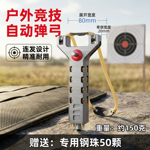 3D连发户外实战高精度带弹仓磁吸皮兜弹弓快速自动上弹连发弹弓