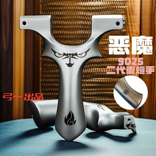 弓一正品重炮恶魔二代630超硬钢万向龙齿弹弓成年人专用比赛户外