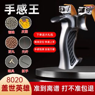 盖世英雄8020新款铝不锈钢弹弓成人大威力加厚扁皮筋高准度弹工