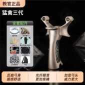 加强版 猛禽三代单卡大威力高精度户外体育竞技比赛合法合规弹弓