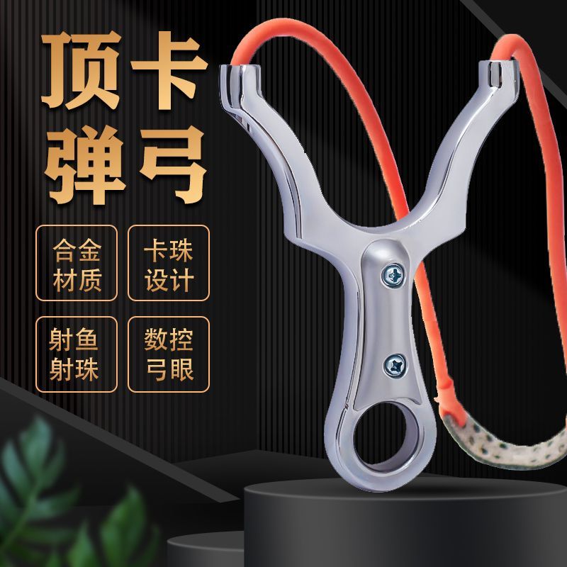 弹弓顶卡大弓门弹弓数控合金卡球弓速射扁皮筋单股弹弓架神器图片