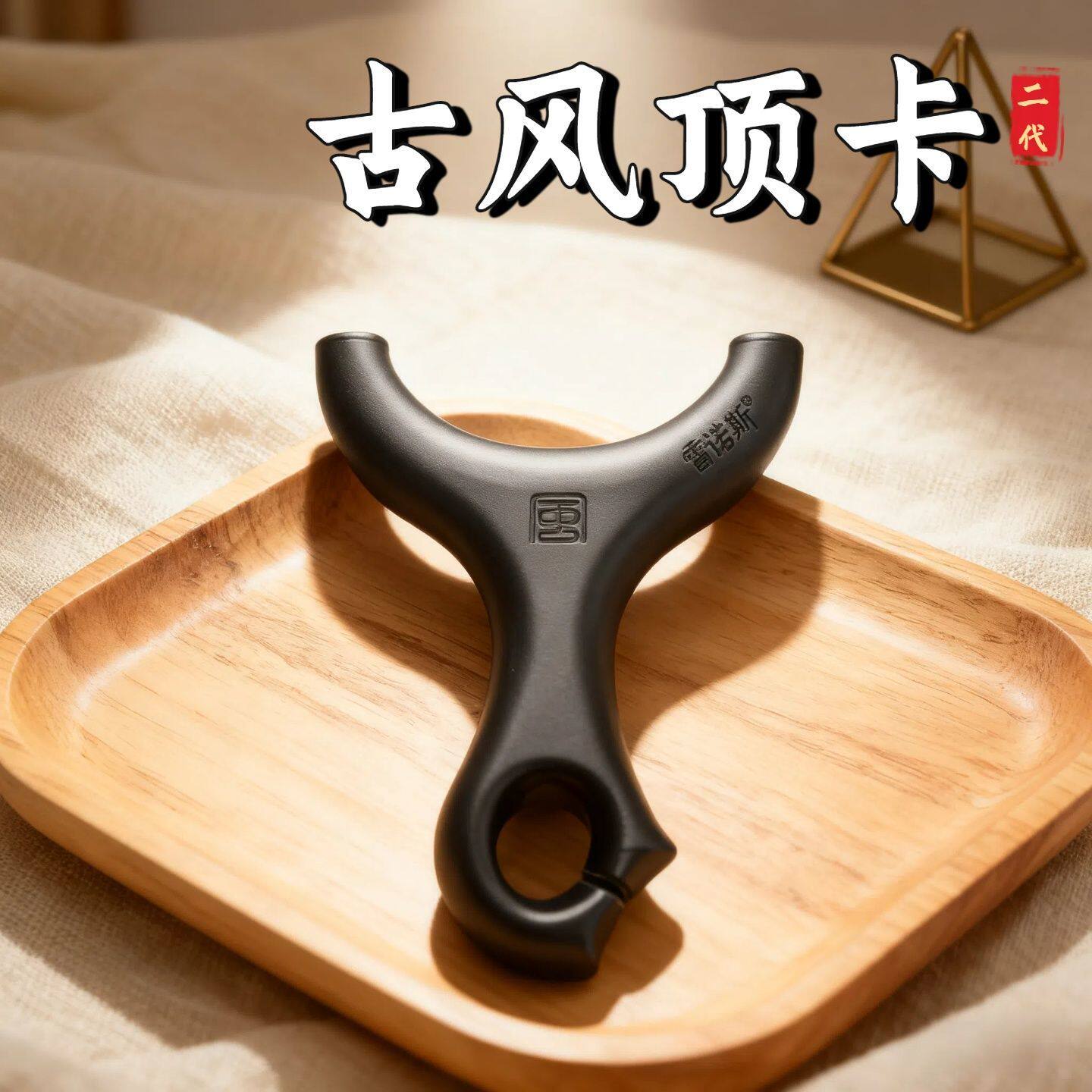 正品古风顶卡二代弹弓非弓途扁皮筋ABS卡球成年人专用户外高精准图片