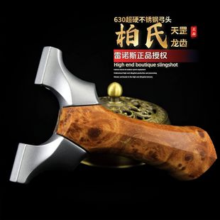 超硬630不锈钢柏氏天罡快压新款超轻新款手感王弹弓