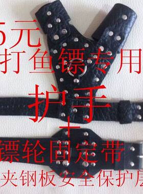 射鱼镖护手 弹弓手套 弹弓打鱼手套 射鱼器护手皮手套 鱼鳔护手