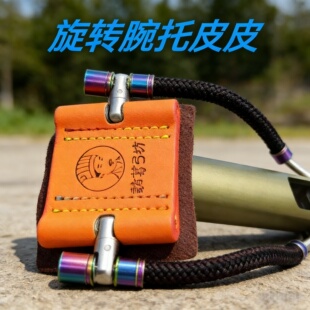 360度°移动旋转加厚牛皮腕托皮弹弓射鱼弓四卡单卡弓可用