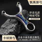弹弓新款 合金卡球弹弓加厚扁皮筋高精准大威力成人户外竞技弹弓