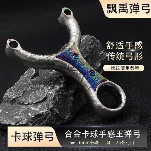 弹弓新款合金卡球弹弓加厚扁皮筋高精准大威力成人户外竞技弹弓