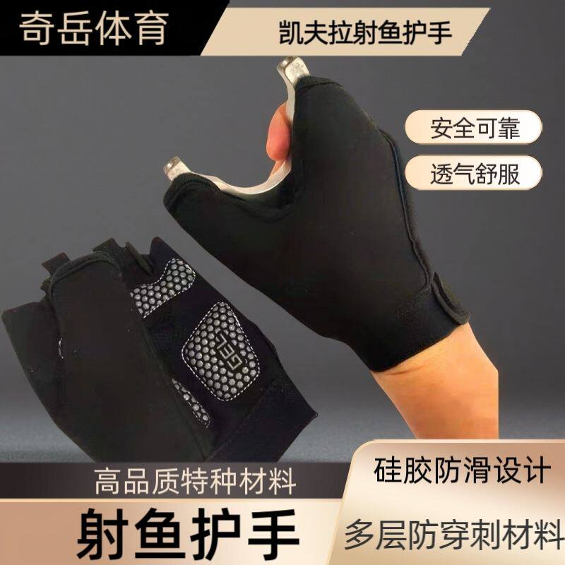 奇岳5代凯夫拉射鱼防护手套 加厚手套 打鱼手套 鱼鳔护手渔标手套