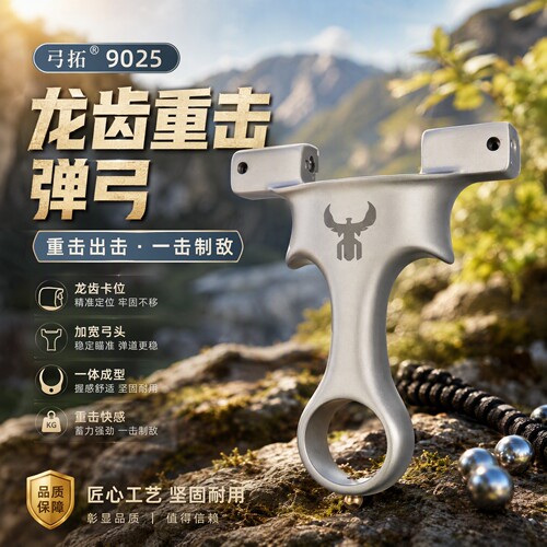 弓拓超硬不锈钢龙齿吃鸡弹弓