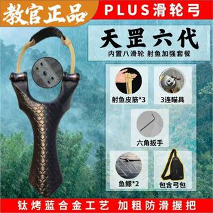 加强款Plus天罡六代成年人体育弹架大威力户外高精准解压射鱼弹弓
