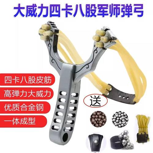 不锈钢金属四卡八股军师弹弓叉高弹力圆皮筋传统卡球竞技高精度弓