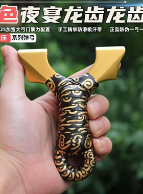 9025夜宴三代龙齿弹弓快压精品不锈钢正品新款专用高精准弹架弓