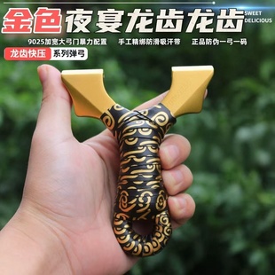 9025夜宴三代龙齿弹弓快压精品不锈钢正品新款专用高精准弹架弓