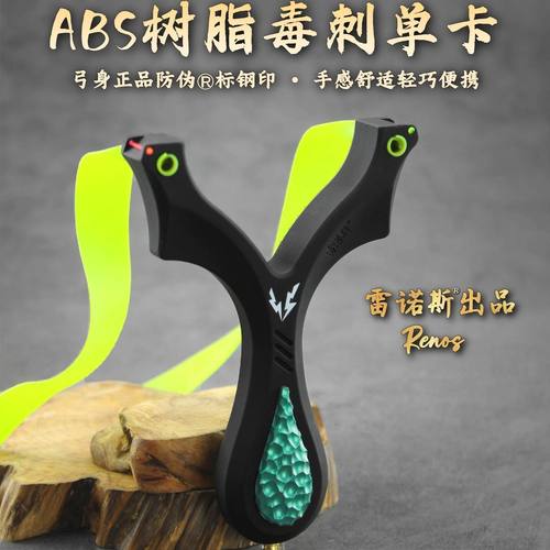 正品毒刺单卡树脂弹弓ABS卡球成年人专用竞技户外塑料V5高精准