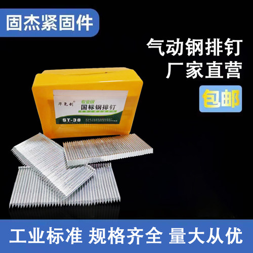 钢排钉气动枪钉水泥钉钢钉ST25  32  38  50气排钉