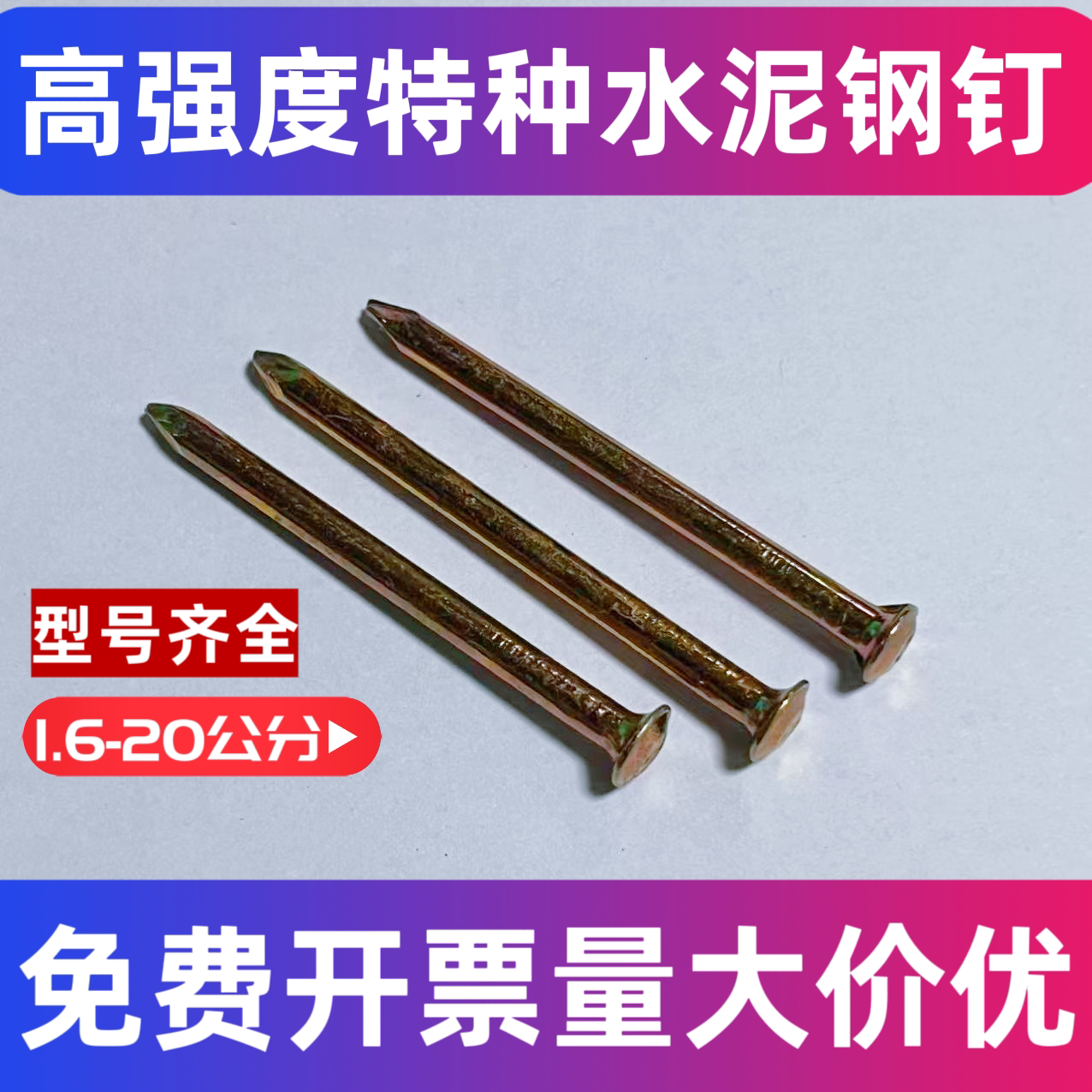 水泥钉高强度特种加长水泥钢钉工程钢钉空调钉子50挂画墙钉混凝土