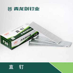 青龙剑直气排钉电动枪钉木工胶国标钉装 潢F30T50F10F15F20F25FT38