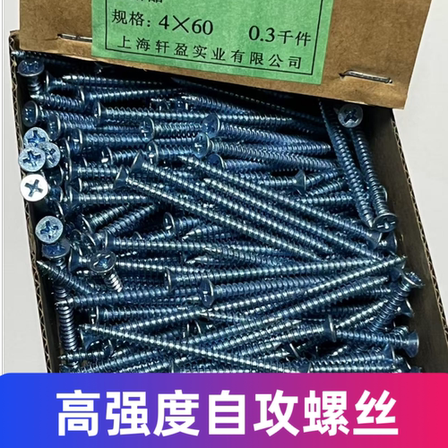 加长面板高强十字沉头自攻螺丝钉