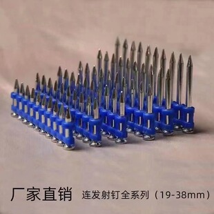 高强度特种瓦斯射钉包邮气体钢钉枪钉连发射钉19.22.25.27.32.38