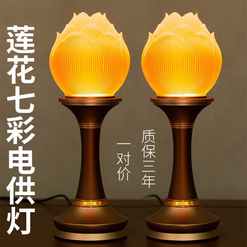 2025新款莲花灯菩萨佛前供灯长明灯家用插电LED七彩琉璃佛灯一对