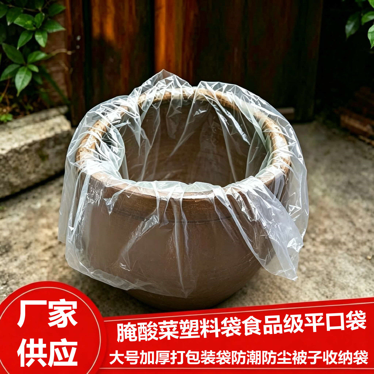 腌酸菜食品级塑料袋平口袋子大号