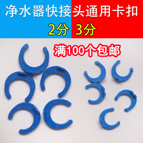 净水器接头卡扣2分3分管卡快接通用快速接头专用卡扣卡环净水配件 - 封面