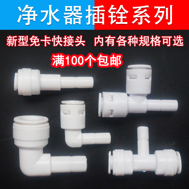 3分插pe管t型弯通配件快接净水器