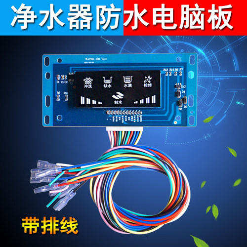 净水器12针防水电脑版显示控制板