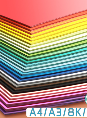 得力彩色卡纸A4硬专用儿童彩纸手工纸幼儿园制作材料小学生a3折纸剪纸黑色白色红色学生美术画画4K幼儿批发8k
