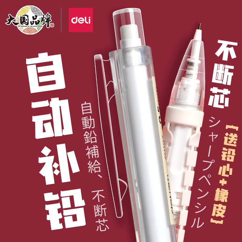 得力不断芯自动笔小学生自动铅笔专用一年级黑科技按动笔高颜值无毒带橡皮0.7HB0.5活动铅写不完不用削铅芯怎么看?