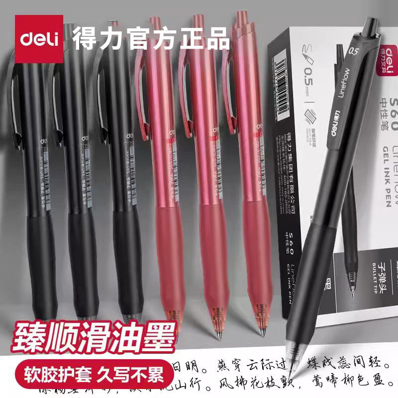 得力按动笔中性笔0.5mm黑色子弹头臻顺滑商务办公按动式签字笔教师学生红色水笔走珠笔书写学生用圆珠笔S60,文具电教/文化用品/商务用品,中性笔,淘宝优惠券,粉丝福利购,淘宝优惠卷