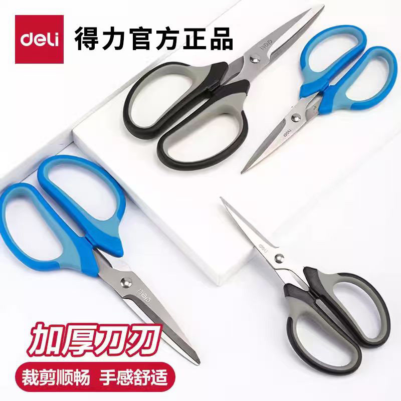 得力6018剪刀美工剪包胶剪刀办公用品剪子不锈钢家用大号剪纸裁剪缝纫剪手工小号学生文具家用小剪刀图片