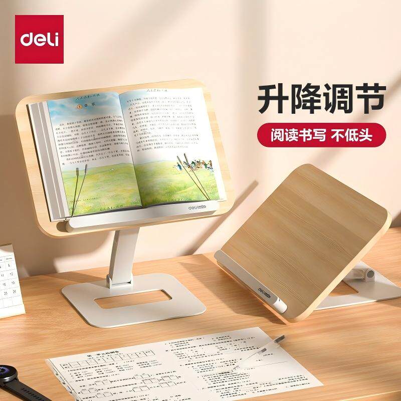 得力升降木制阅读架儿童绘本支撑图片