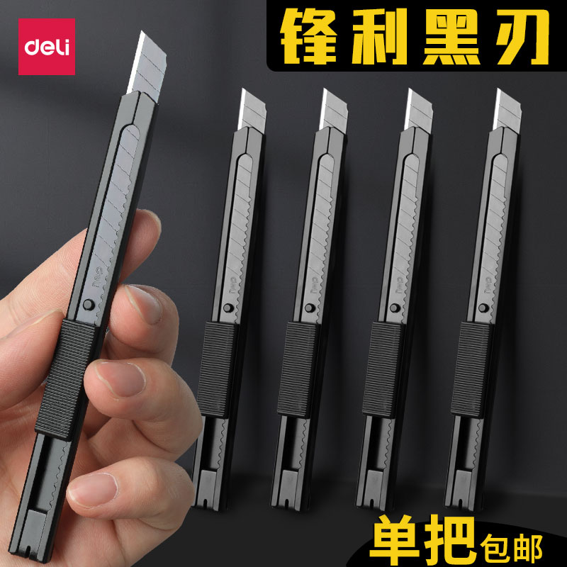 得力拆快递专用美工刀小号开箱神器开包裹小刀笔刀工具小学生削铅笔刀