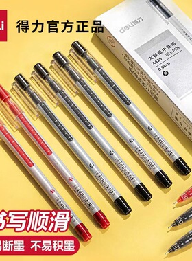 得力中性笔A426大容量签字笔黑色红0.5mm学生刷题备考商务办公水笔书写工具拔帽式圆珠笔