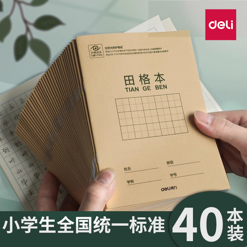 得力田格本幼儿园【统一标准】