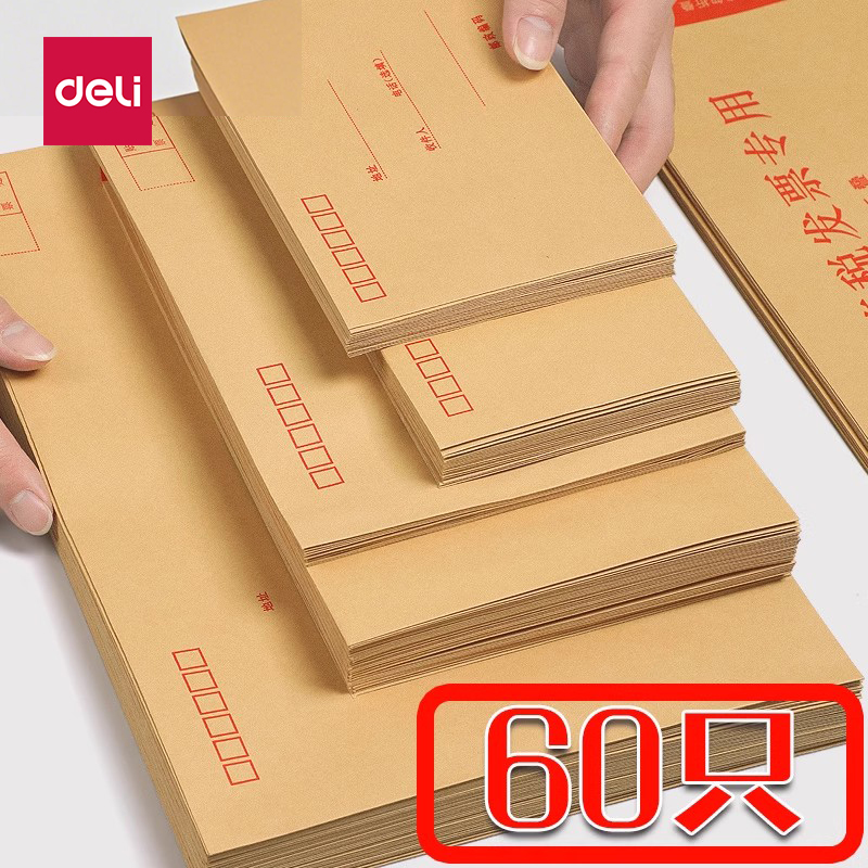 得力牛皮纸信封高级感学生