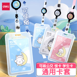 得力透明卡套公交卡高颜值学生用