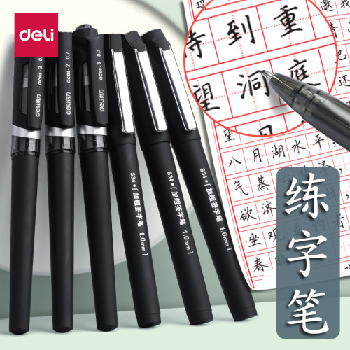得力【0.7/1.0】硬笔书法练字笔