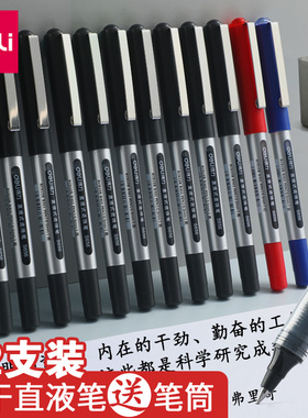 得力直液式走珠笔黑色签字水笔速干学生用刷题专用红笔教师批改大容量ins碳素0.5水性蓝色考试笔记考研多功能