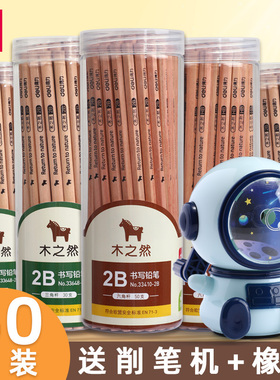 得力木世界铅笔学生专用2b一年级小学生无毒儿童幼儿园学习文具二年级2h原木三角杆hb六角杆橡皮擦笔2比木工
