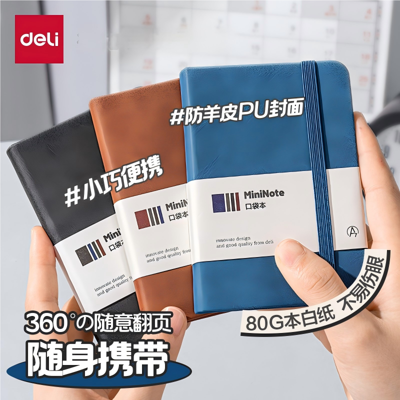 得力a7小笔记本子便携式记事本